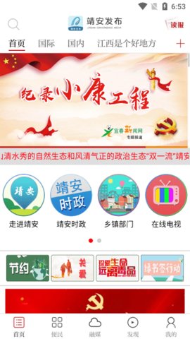 靖安发布